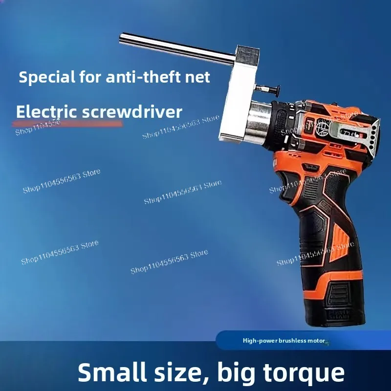 Invisible anti-theft net installation special solid steel bar tool lithium battery brushless screwdriver screwdriver