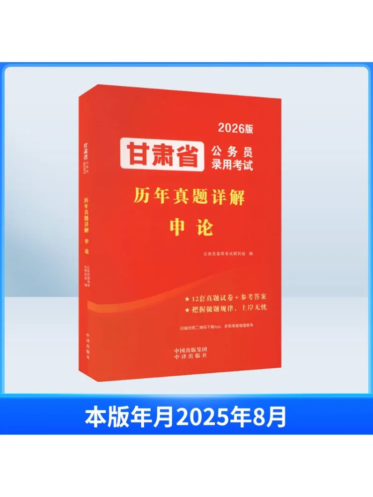 

Книга-Winshare Подробное объяснение прошлых вопросов из провинционного гражданского служения Gansu Эссе для подрабатывания и экзамена