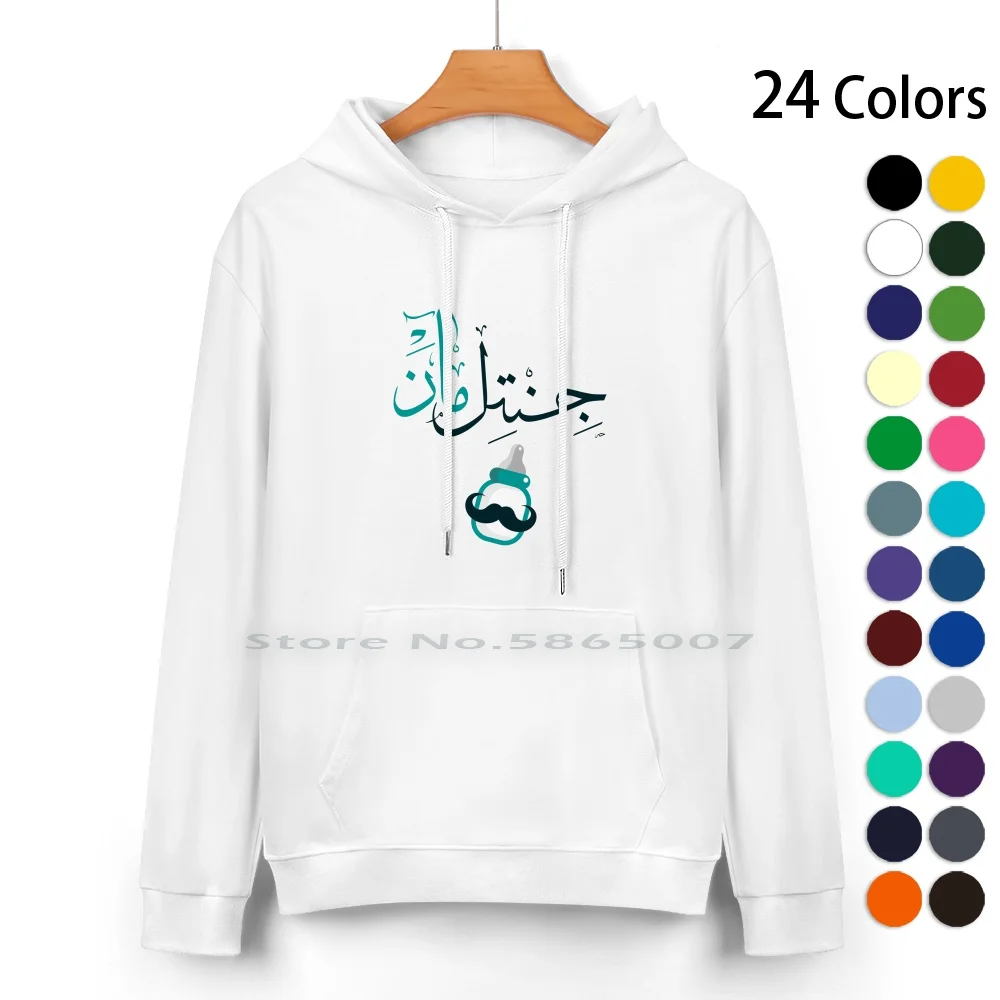 Gentleman Baby Boy Pure Cotton Hoodie Sweater 24 Colors Calligraphy Gentleman Baby Boy Bahrain Islamic Qatar Egypt Kuwait