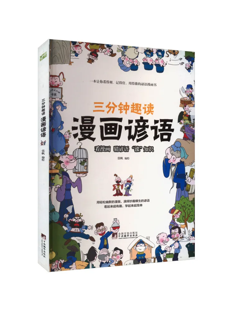 Book-Winshare Three Minute Fun Reading Comic Proverbs
