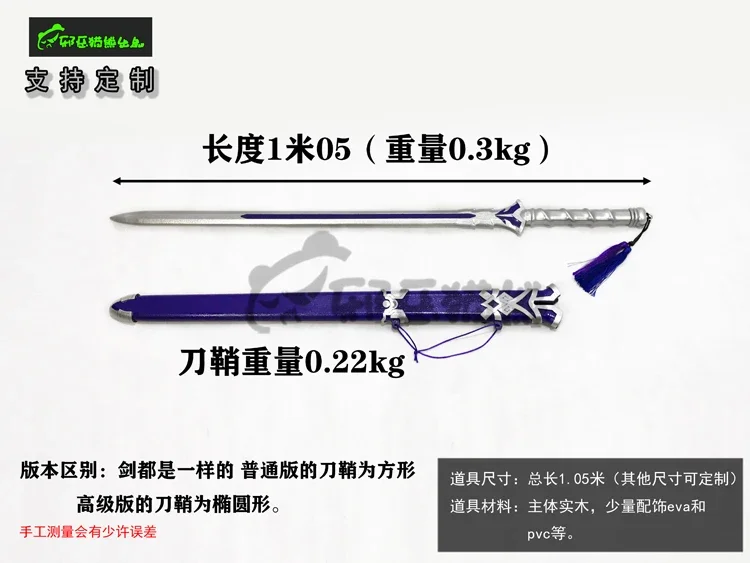 Chinese Wooden Sword The Founder of Diabolism Jiang Cheng Comic Props Wooden Props MO DAO ZU SHI