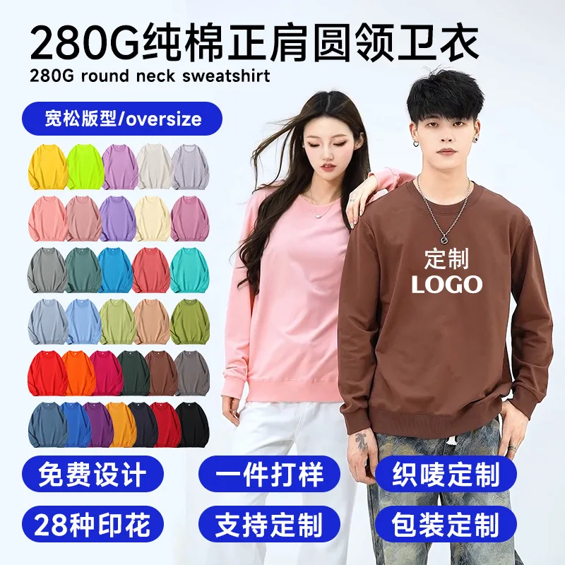 

Custom Cotton Sweatshirt 280G Terry Round Neck Regular Shoulder Loose Workwear Long Sleeve Solid Color Group Wear With