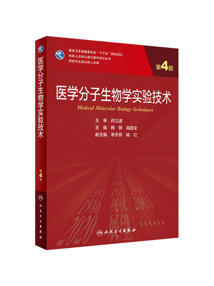 Book-Winshare Experimental Techniques in Medical Molecular Biology 4th Edition