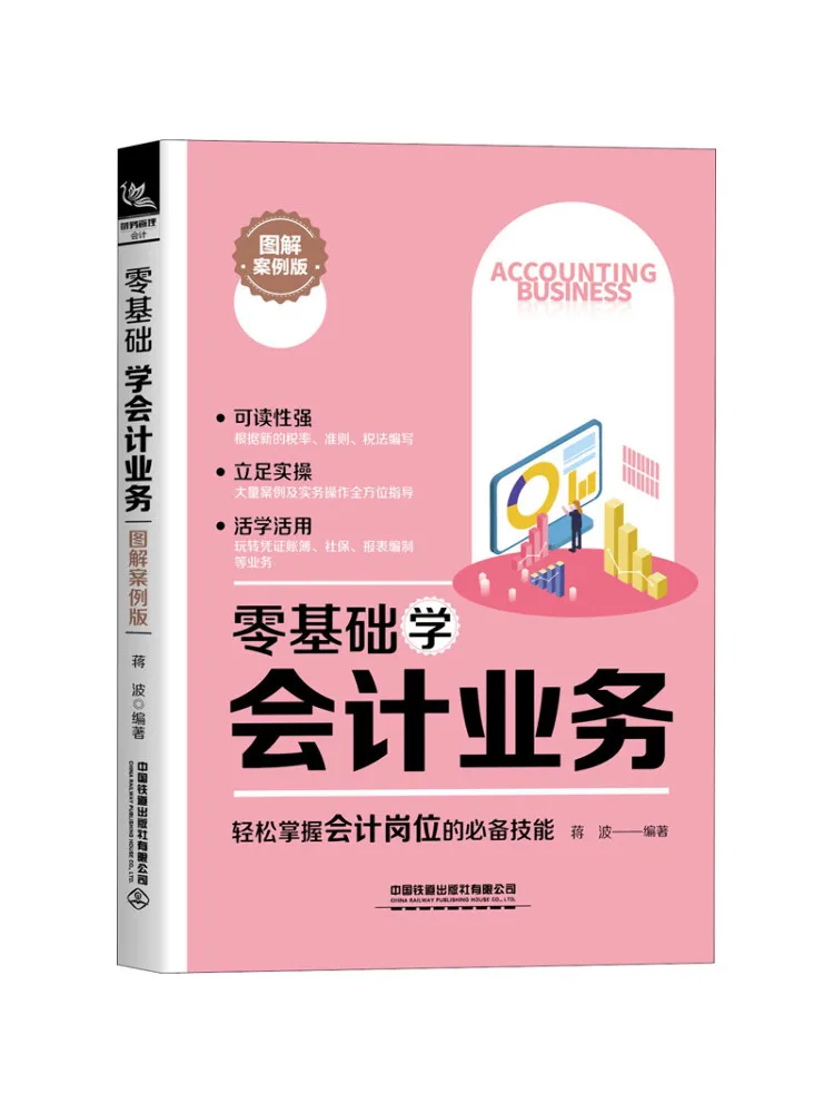 

Book-Winshare Learn Accounting Business From Scratch Illustrated Case Edition