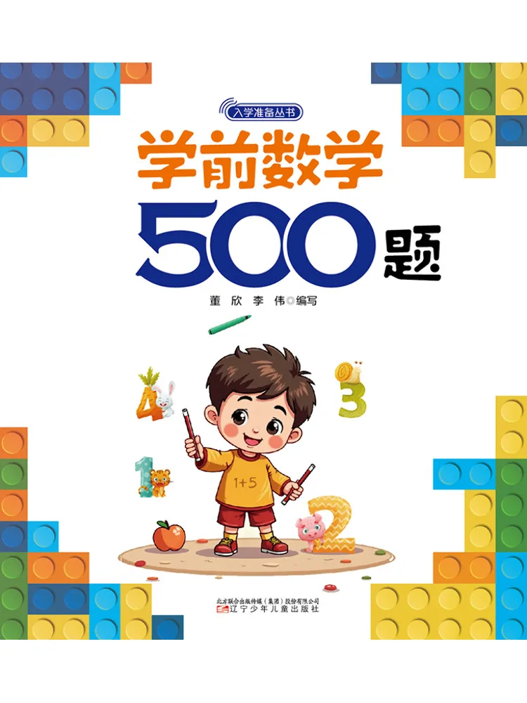 Book-Winshare 500 Preschool Mathematics Questions New Edition