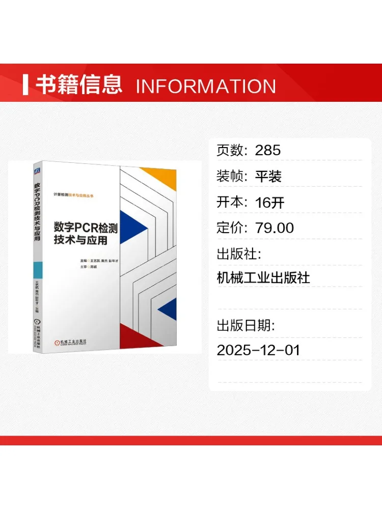 Book-Winshare Digital Pcr Detection Technology and Applications