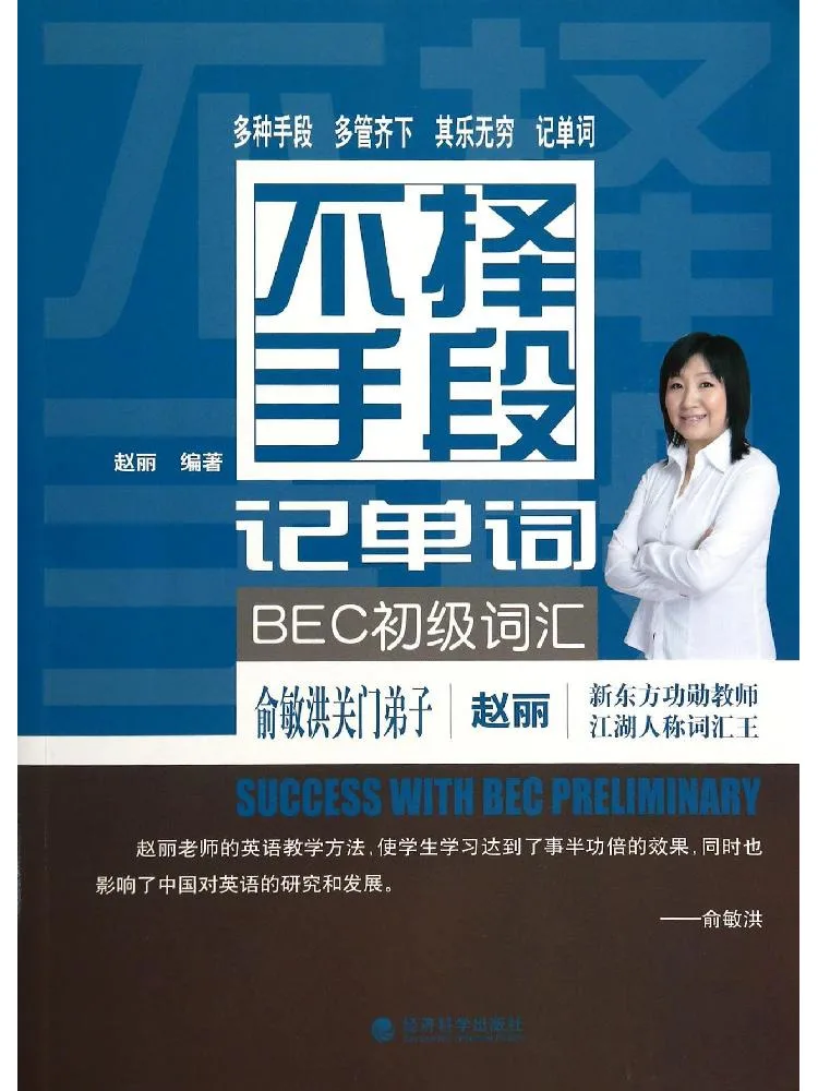 

Book-Winshare Memorize Words at Any Cost Bec Elementary Vocabulary