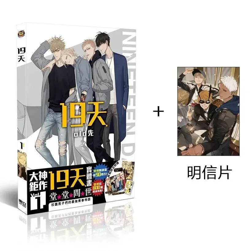 

Volume 1 of The Comic Book 19 Days Postcards He Tian Mo Guanshan Chinese BL Cartoon Manga Art Collection Author Old Xian