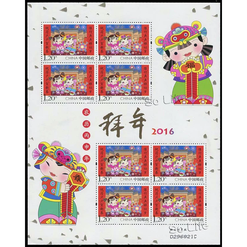 2016-2 , New year's greetings 2 . Post Stamps , Philately , Postage , Collection