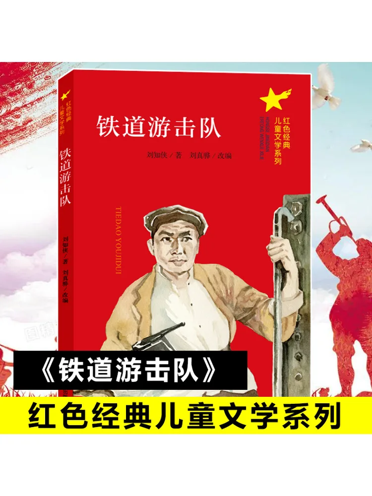 

Book-Winshare Railway Guerrillas