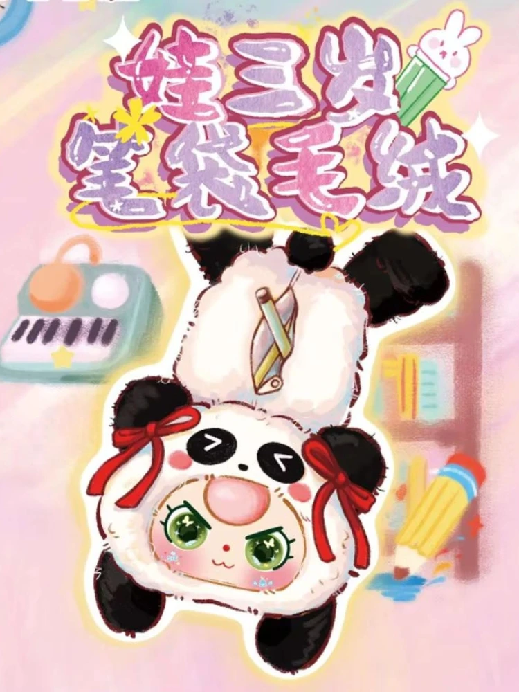 

2025 New Genuine Baby Three Year Old Good Luck Blind Box - Surprise Pen Bag Student School Season Gift Trendy Toy & Hobbies