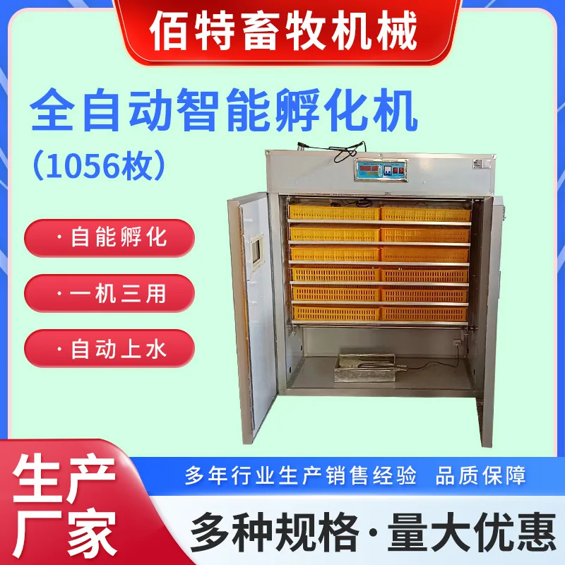 

Для морских перевозок: Индивидуальный полностью автоматический инкубатор для птицы, машина для выведения яиц, оборудование для выращивания цыплят, утят и других птиц.