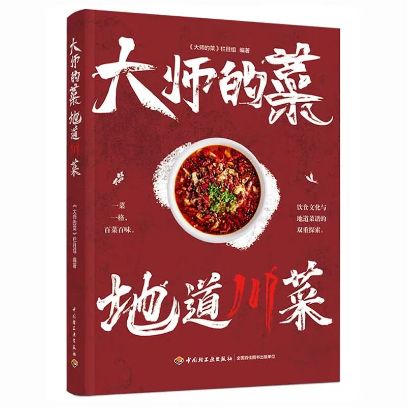 

80 Sichuan Cuisine Recipes Chinese Cooking Book