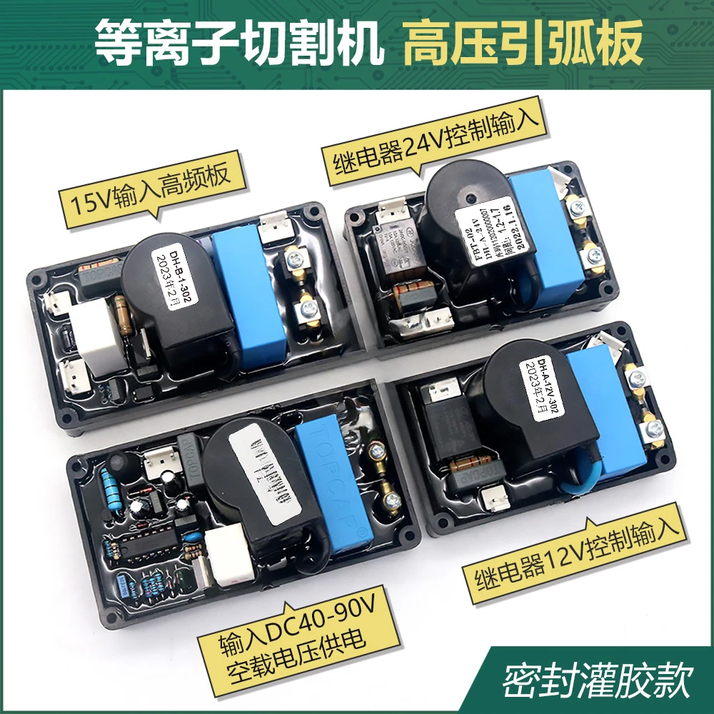 IGBT Welding Machine Arc Board High Voltage Board LGK100 Cutting Machine Cut 120 Waterproof Boxed Potting Sealed Circuit Boards