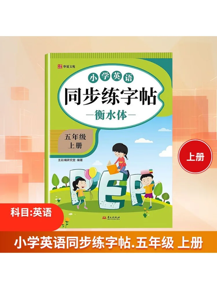 

Книга-Winshare для начальной школы, английская синхронизированная практическая копия для первого семесте пятого класса