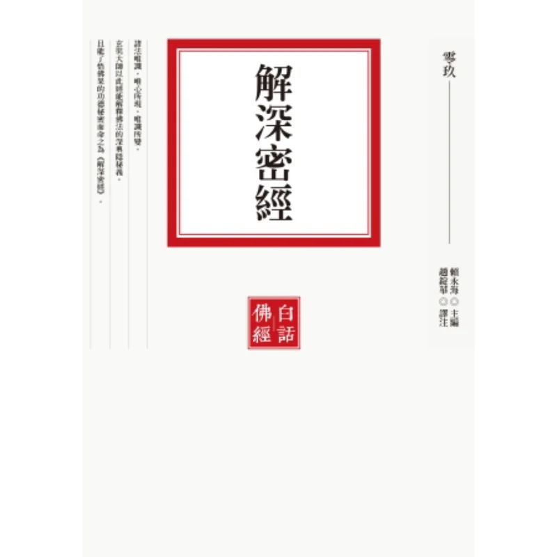 

Интерпрет Эзотерическая Сутра Лай Юнхай Лианджинг 9789570841206 Книга