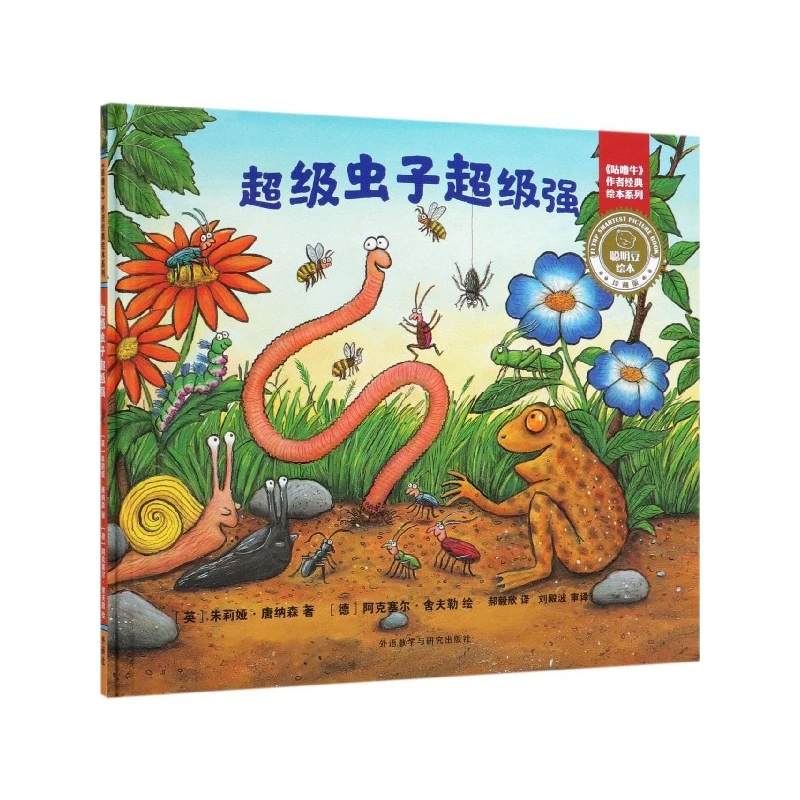 إصدار Superworm Collector: كتاب صور كلاسيكي لمؤلف The Gruffalo حول مغامرات الدودة المفيدة #1