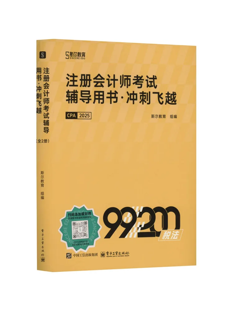 

Book-Winshare Certified Public Accountant Examination Tutorial ·sprint Tax Law 2025 2 Volumes in Total