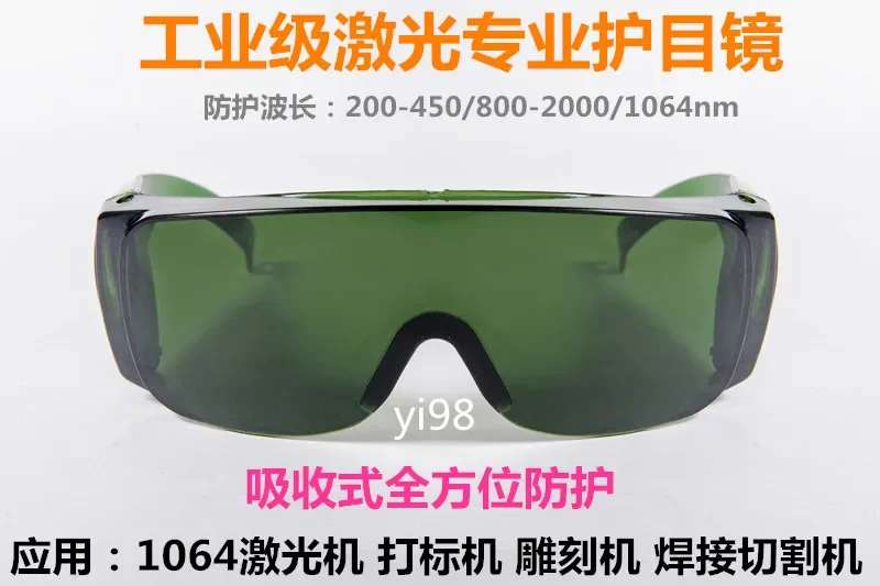 Infrared marking machine Engraving machine Radiation-proof laser goggles 1064nm protective glasses