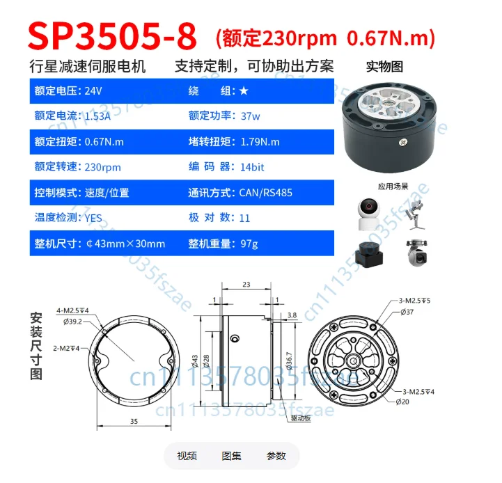 Accessories 1 pcs brushless servo planetary reduction motor sp3505-8, sp3510-8, can magnetic encoder