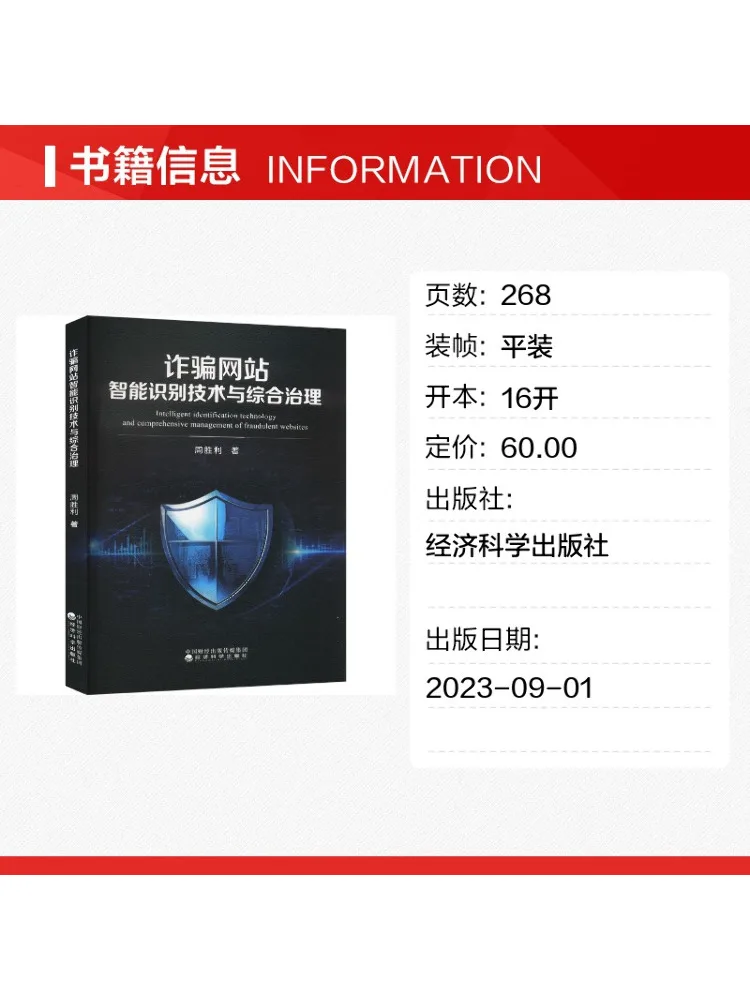 Book-Winshare Intelligent Identification Technology and Comprehensive Management Of Fraudulent Websites
