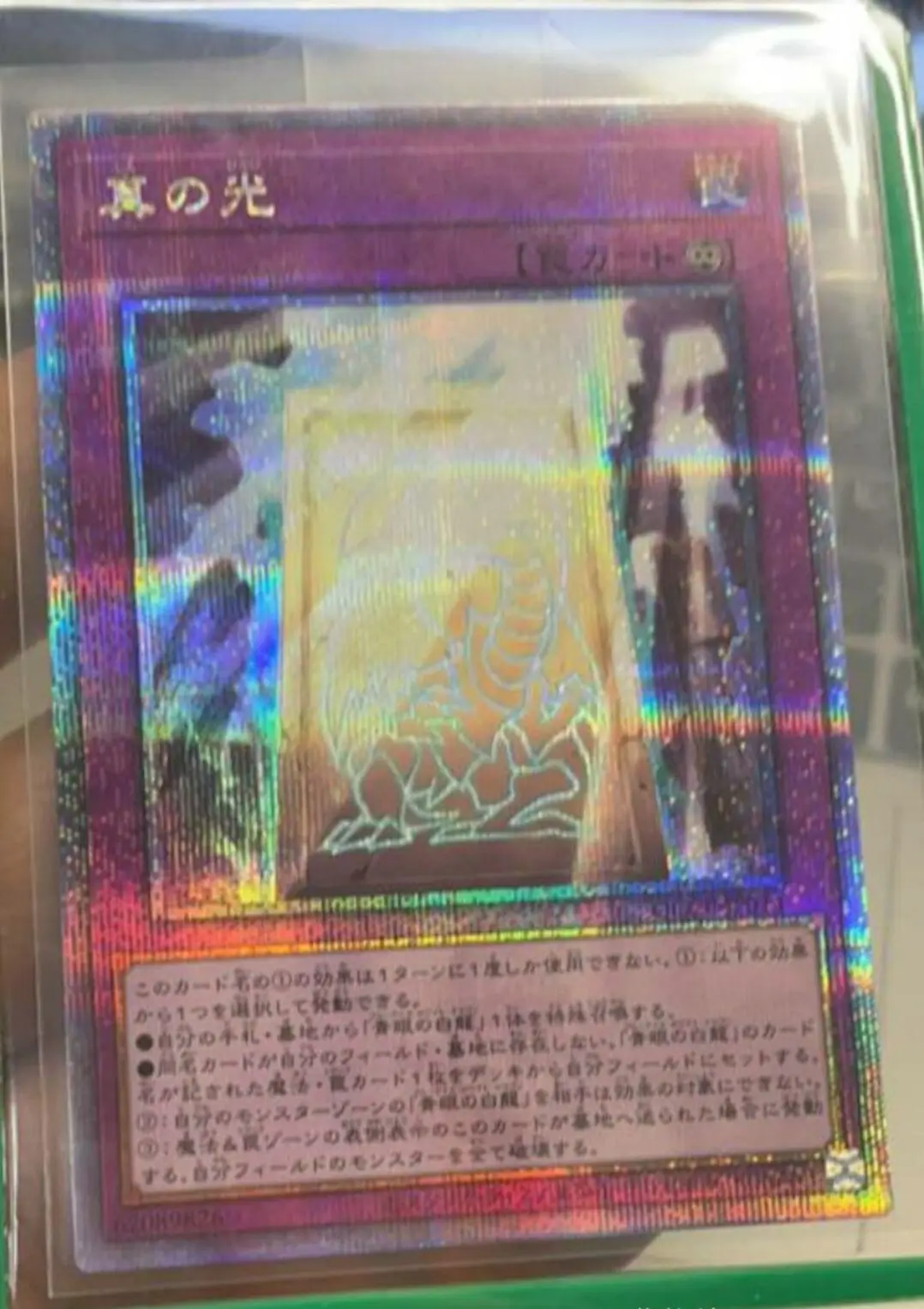 Yugioh Duel Monsters QCCP-JP014 True Light 25th Quarter Century Secret Japanese Collection Mint Card