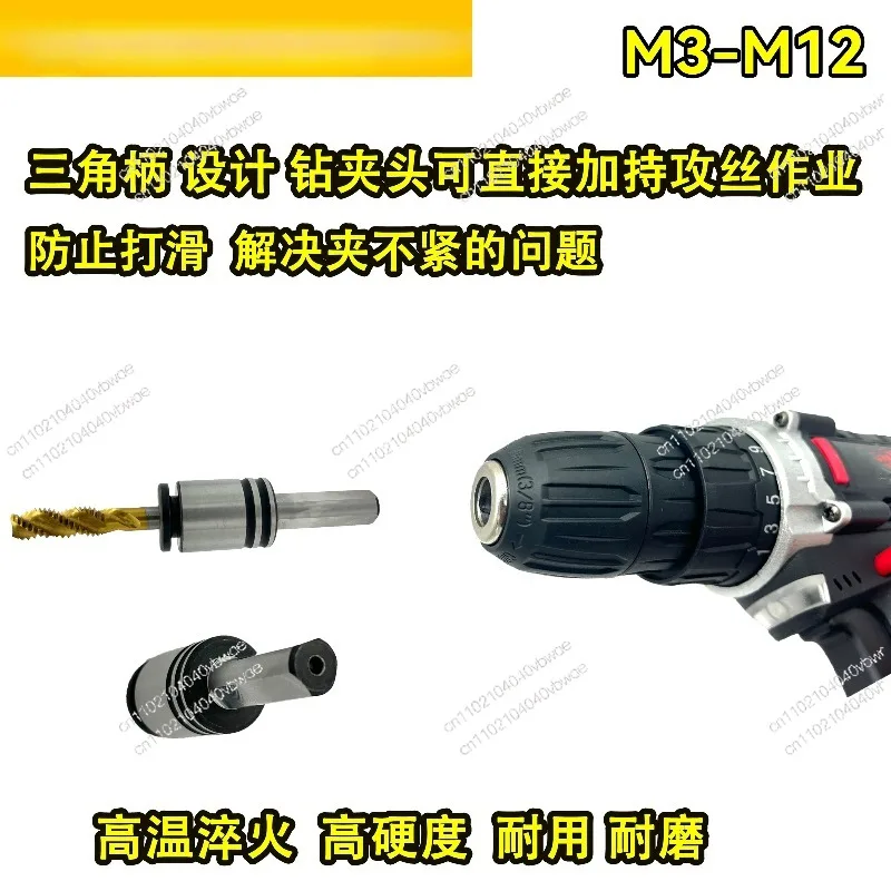 Hand Drill Lithium Electric Drill Quick Change Tapping Chuck Triangular Handle Tap Sleeve Tapping Sleeve Tapping Artifact