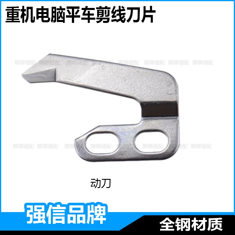 Strong H Juki 8700 Computer lockstitch Thread Cutting Blade 9000ab Sewing Machine Automatic Tangent Blade Line S