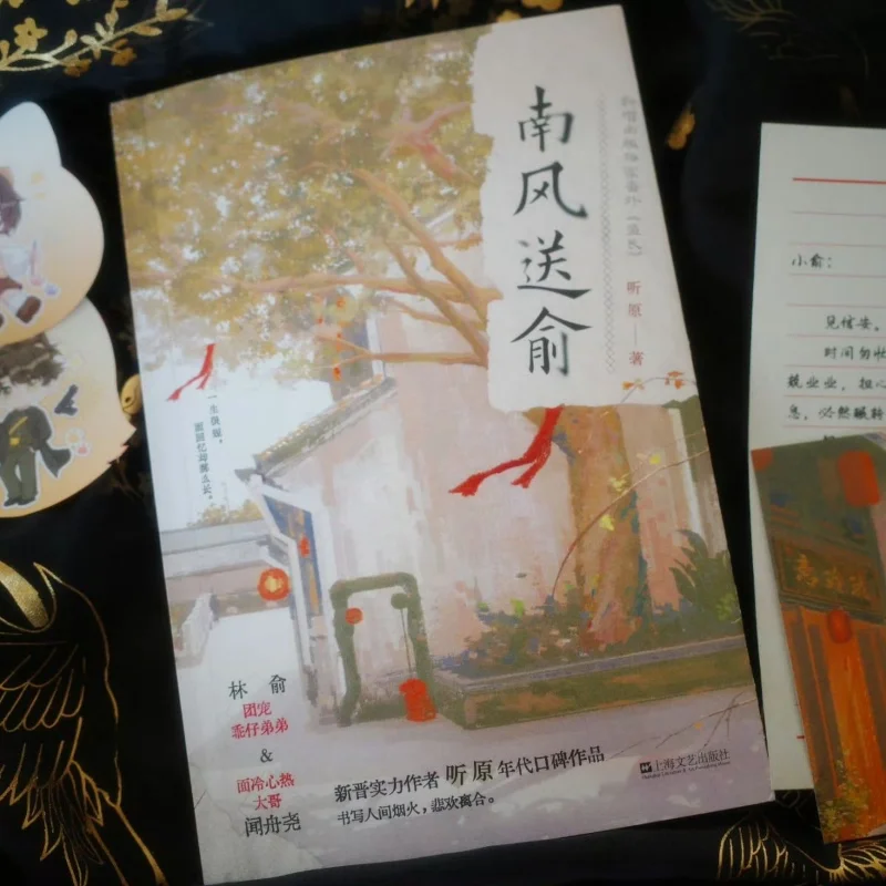 Nan Feng Song Yu Group Favourite Two Male Leads Rebirth Book Urban Fantasy Romance Adventure Novel