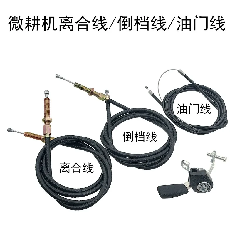 For Micro-tiller Accessories Daquan Manual Throttle Wire Pull Switch Assembly Rotary Tiller Clutch Line, Reverse Gear Line
