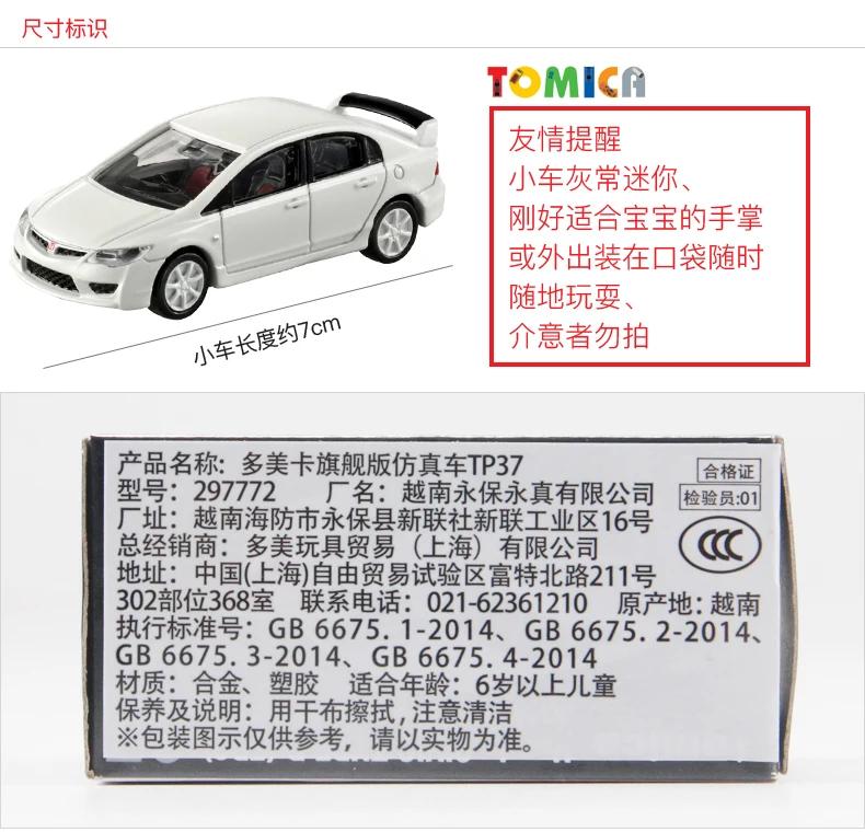 New Takara Tomy Tomica TP37 Honda Civic Type R (FD2) Miniature Die-cast Alloy Car Model Children Toys Boys Girls Christmas Gifts