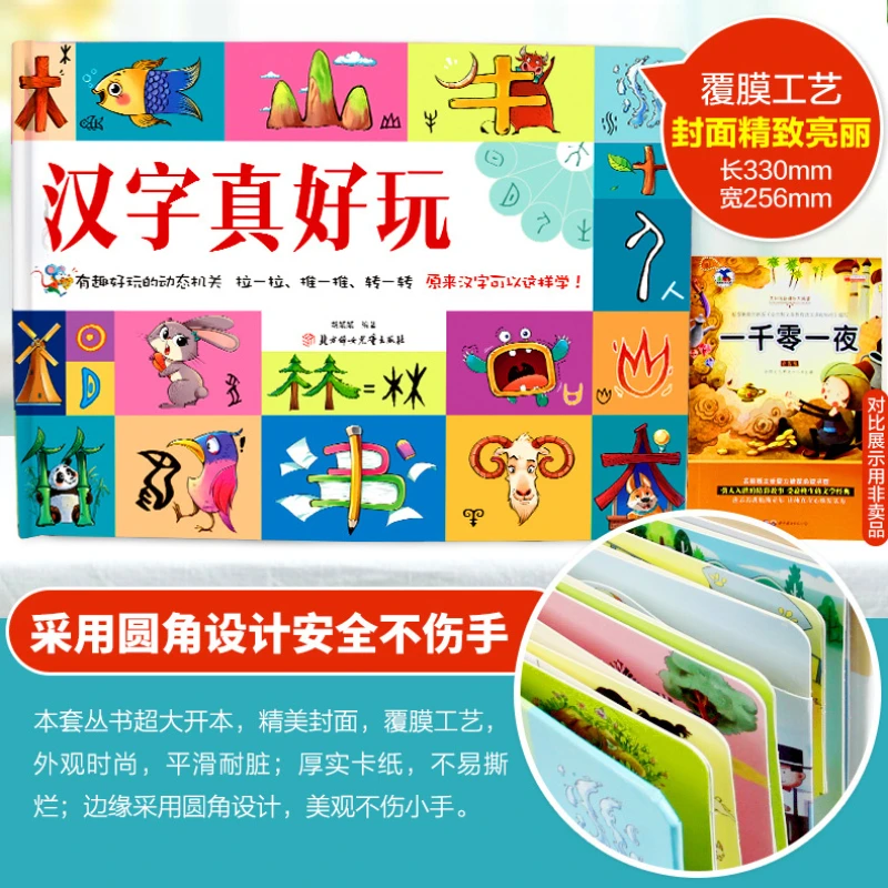 Pinyin, karakter Tiongkok, dan kognisi angka, buku pencerahan 3D mekanisme Tridimensional buku Flip edisi asli