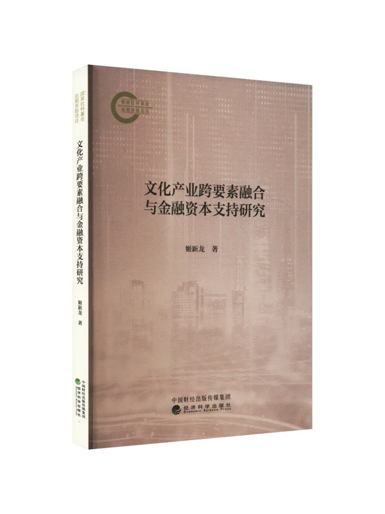 

Book-Winshare Research on Joint Elements and Financial Capital Support Of the Cultural Industry