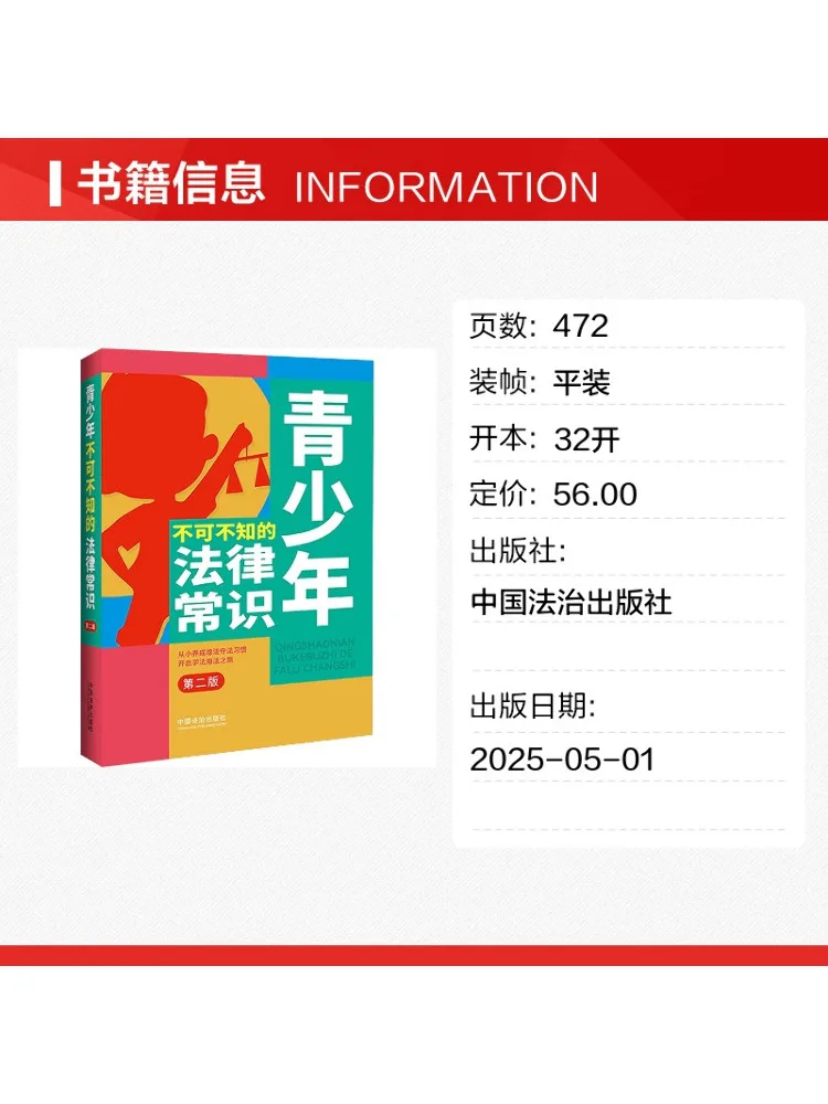 Book-Winshare Essential Legal Knowledge For Teenagers Second Edition