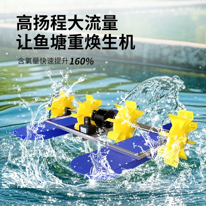 New frequency conversion waterwheel aerator fish pond aerator pump pond aerator high power aquaculture  machine