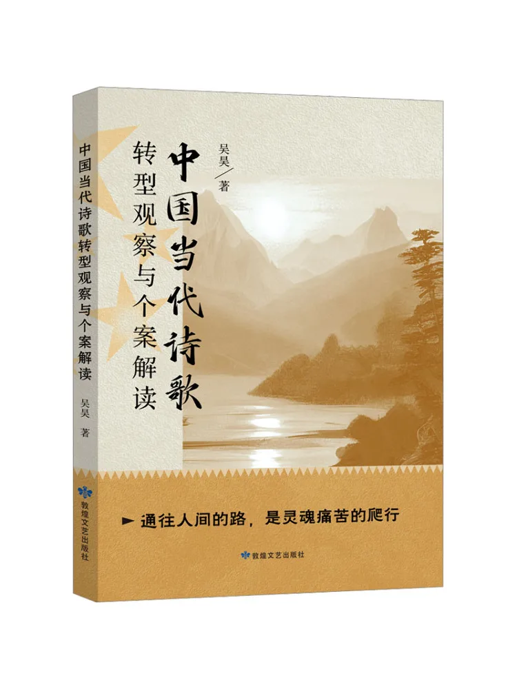 

Книга-Winshare Observations and Case Interpretations у трансформации китайской современной поэзии