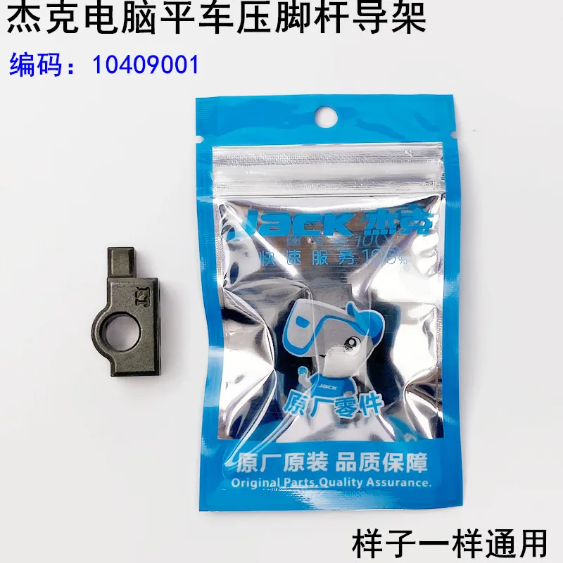 Computer Machine Flat Presser Bar Guide Frame Jack-Mounted Industrial Sewing Machine Accessories Pressure Tight Rod Slider Joint