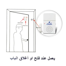 Magnetic Door Sensor with Alarm for Muslim Family Athkar Machine Islam Doorbell AL-Harameen Brand Volume Adjustable Easy Install