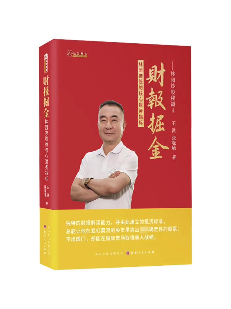 

Book-Winshare Финантный отчет Наггетс Ключ Финансовые индикаторы для выбора на складе Lin Yuan