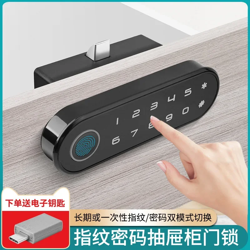 Smart Fingerprint Drawer Lock, Office File Cabinet Door Shoe Cabinet Lock, Household Bedside Locker Anti-theft Password Lock