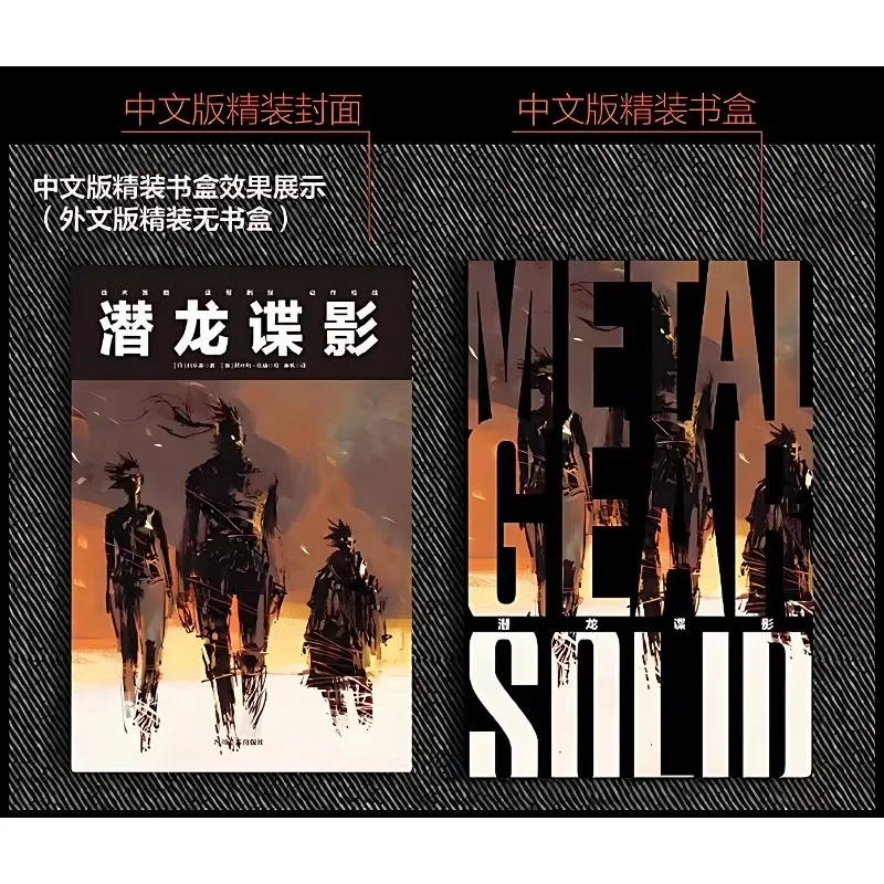 Metal Gear Solid Official Album Art Book Chinese Comics Official Game Metal Gear Solid Art Book Ashley Libros Livros