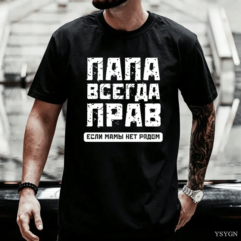 Russian Dad Is Always Right T-shirt Funny Russians Gifts Fathers Day T Shirt Humor Daddy Tee Cotton Men Short Sleeve Clothing