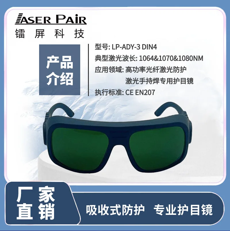 Fiber laser goggles 900-1100nm OD8 + high power handheld welding special laser protective glasses