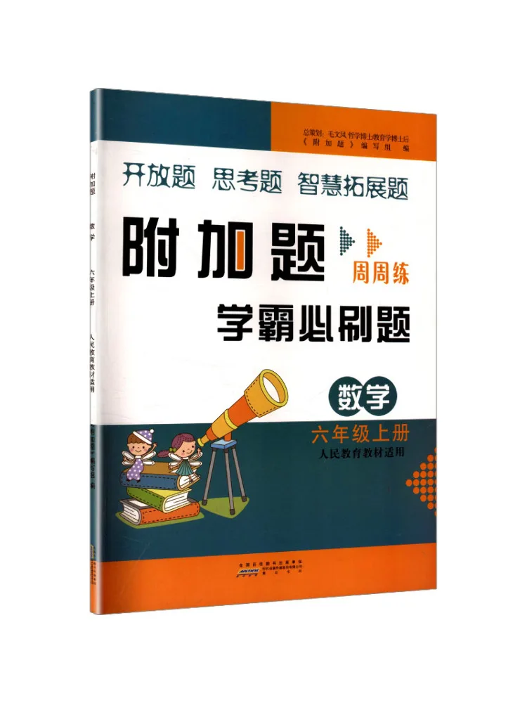 

Книга — Winshare Ak Standard Mathematics, 6 класс, первый семестр, издание People's Education, дополнительные задания