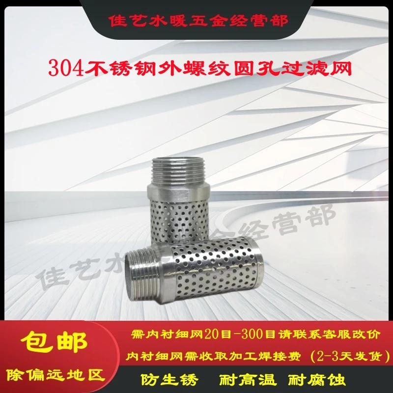 1PCS 304 all stainless steel external thread circular hole filter cover, outer thread welded circular filter head