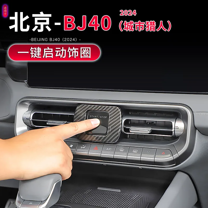 For BeiJing BJ40C 2024 ABS Central Control One Key Start Button Decorative Panel