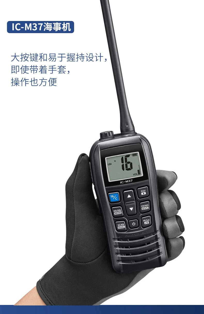 IC-M37 walkie-talkie Marine IPX7 waterproof VHF floating high-power handset