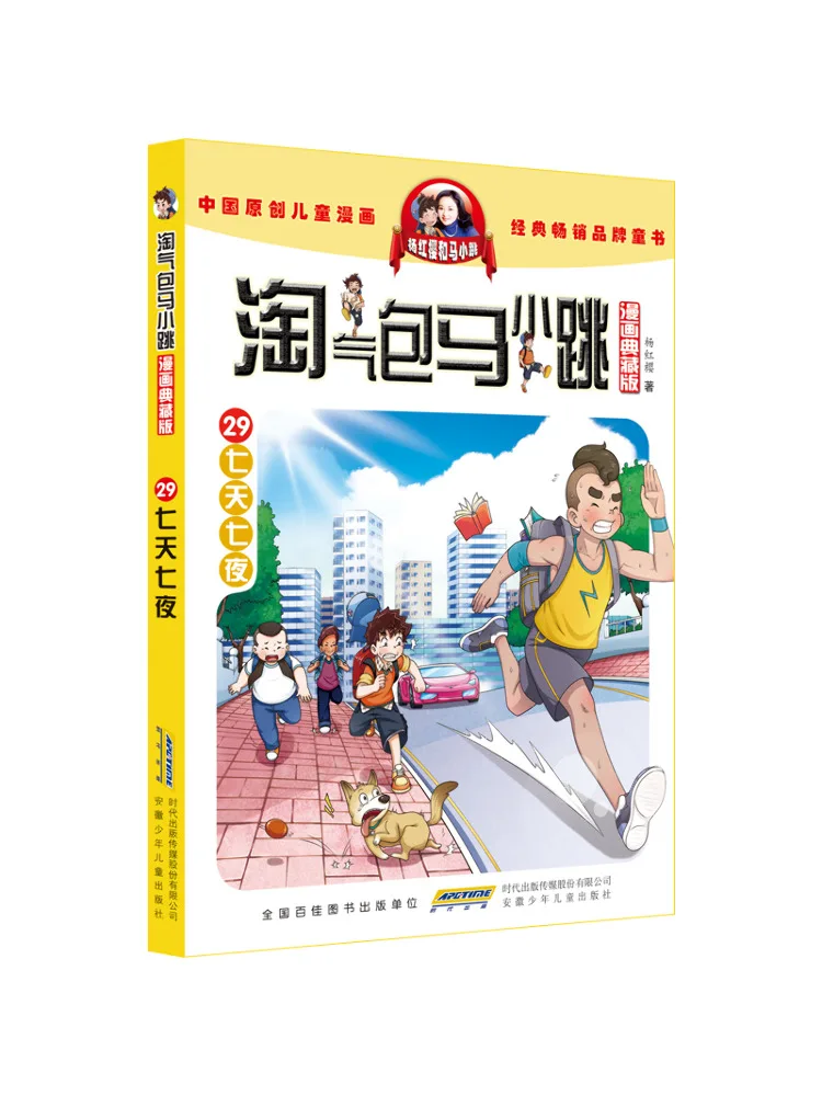 

Книга-Winshare Naughty Bag Ma Xiaotiao 29, коллекция комиксов «Семь дней и семь ночей»