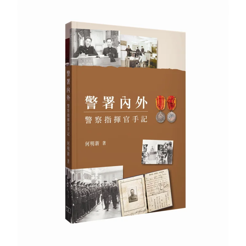 Inside And Outside The Police Station  Notes Of The Police Commander He Mingxin 9789620767289