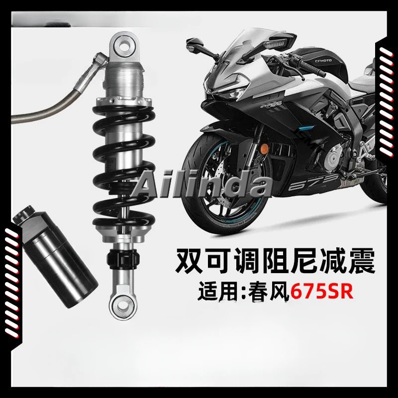 Suitable for CFMOTO Spring Breeze 675RS motorcycle modification with adjustable damping rear shock absorber